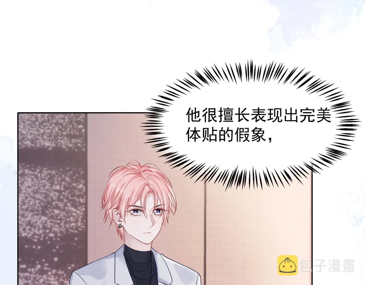 第61话 只要能保护你 第30页
