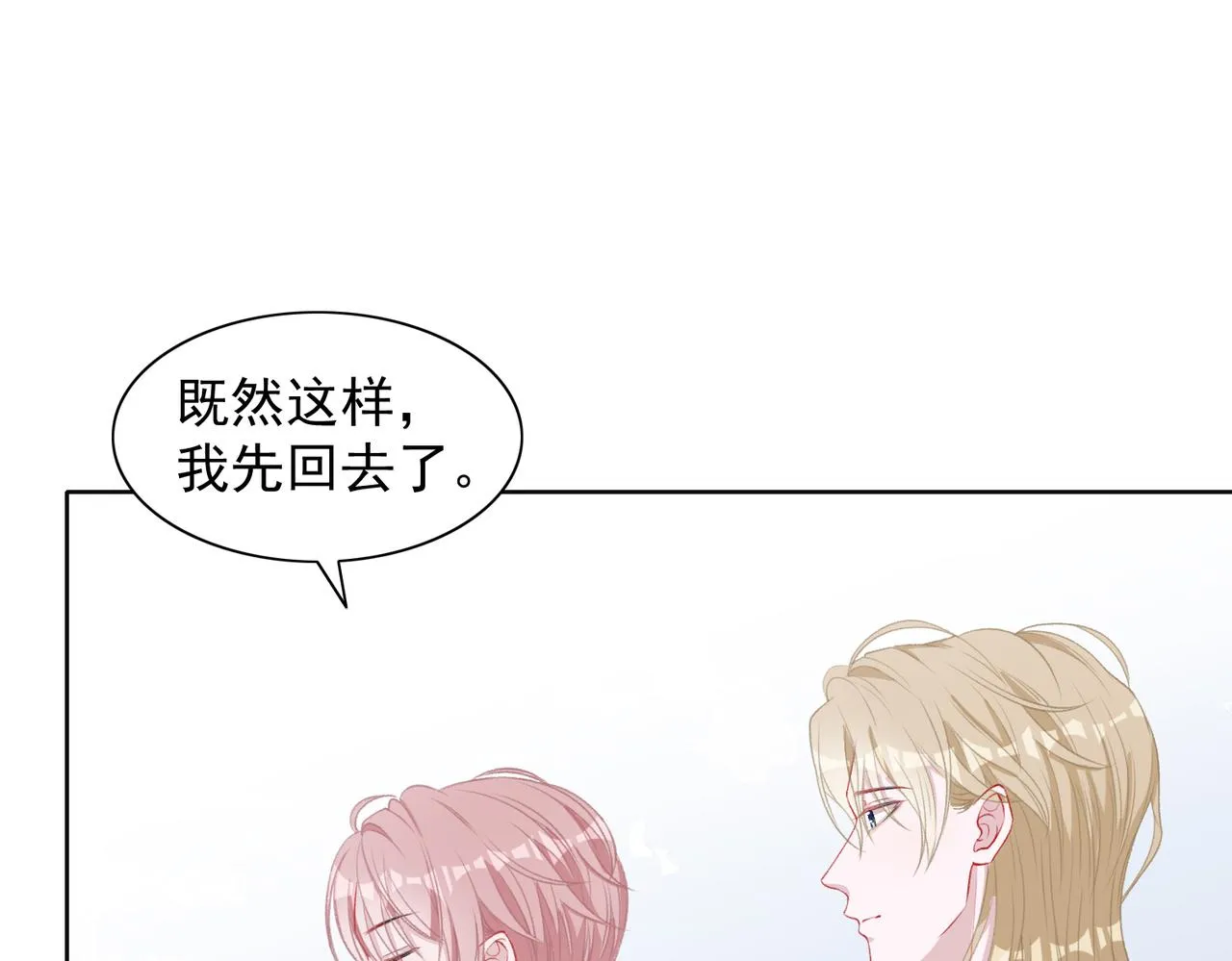 第61话 只要能保护你 第43页