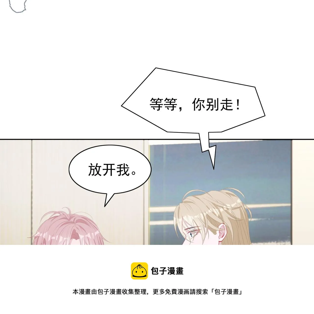 第61话 只要能保护你 第45页