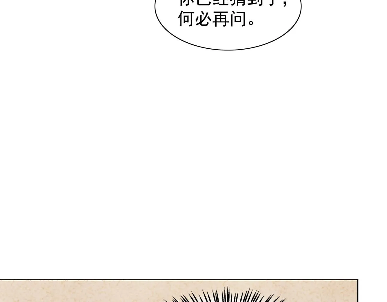第61话 只要能保护你 第52页
