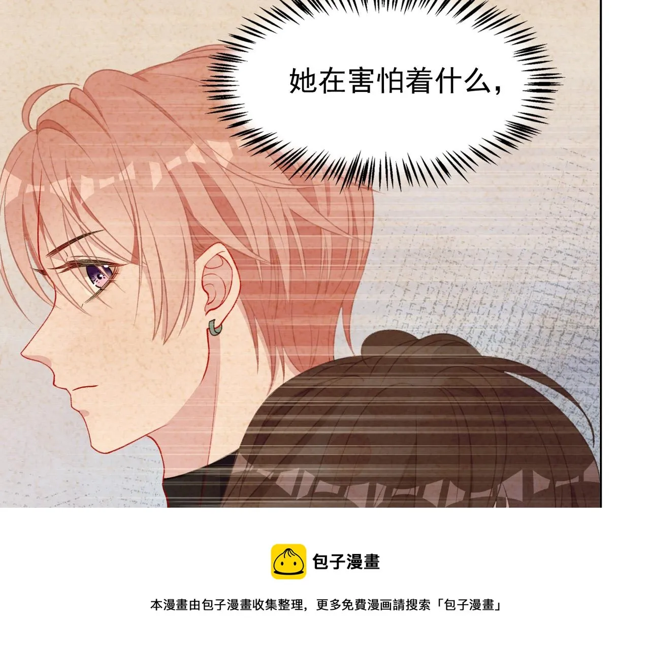第61话 只要能保护你 第53页
