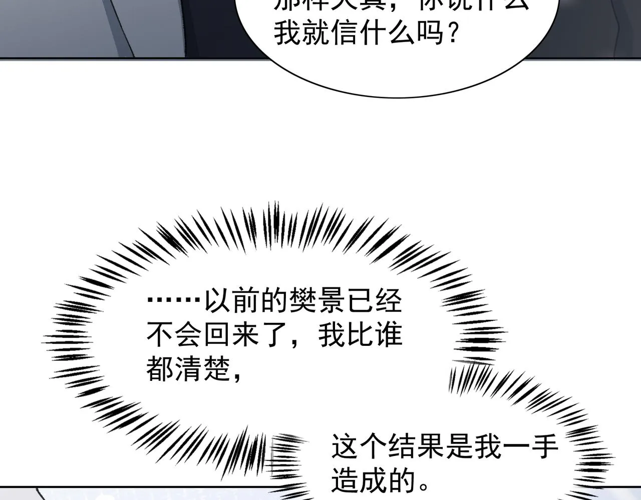 第61话 只要能保护你 第59页