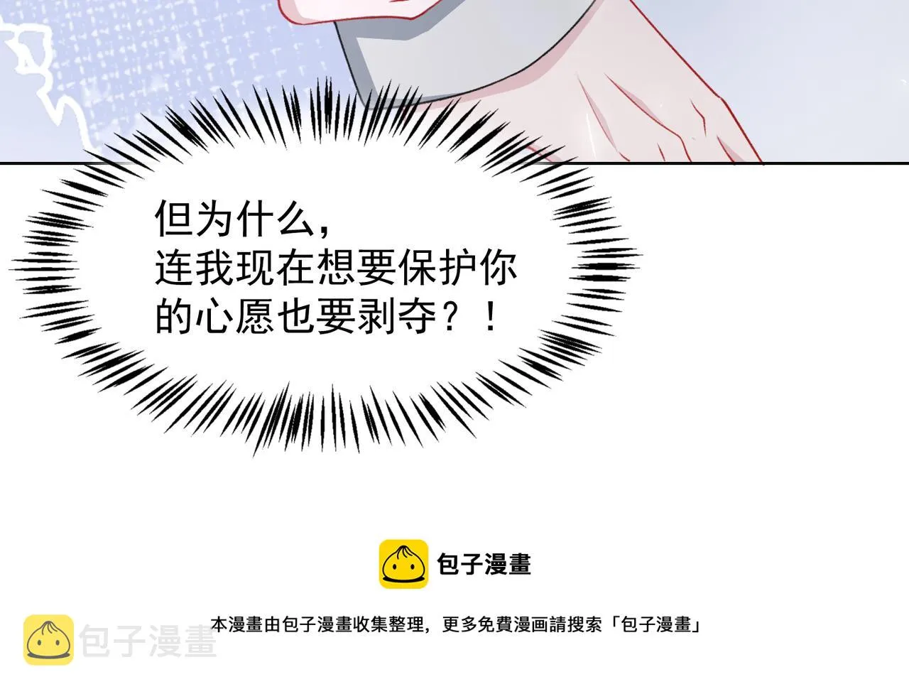 第61话 只要能保护你 第61页