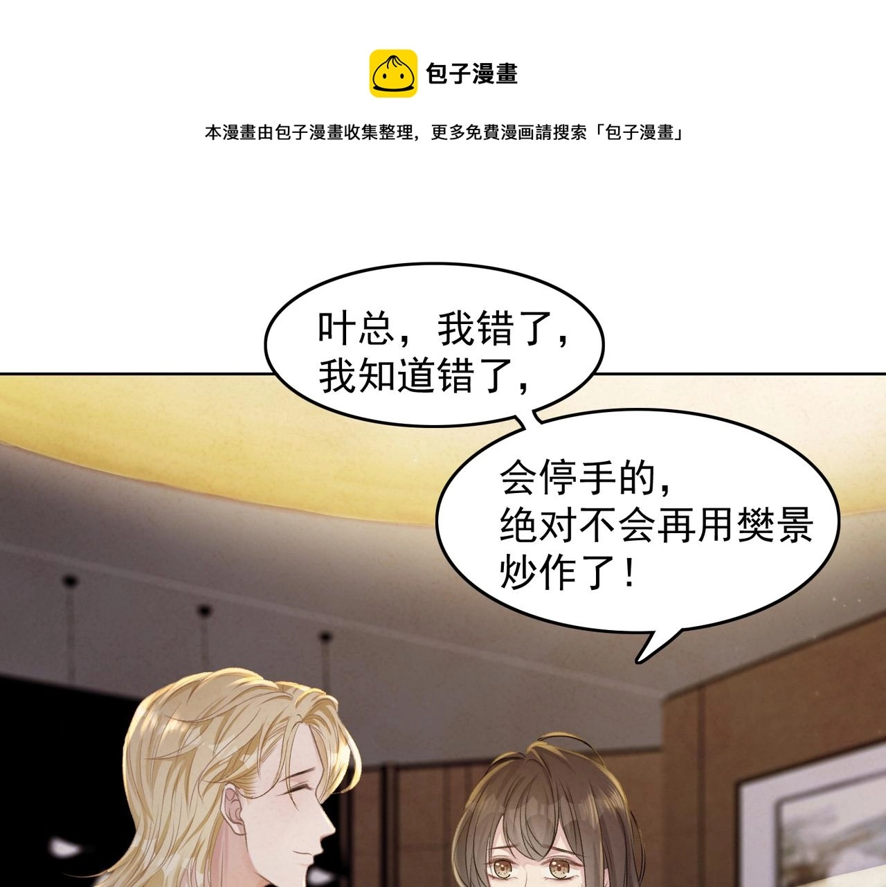 第61话 只要能保护你 第65页