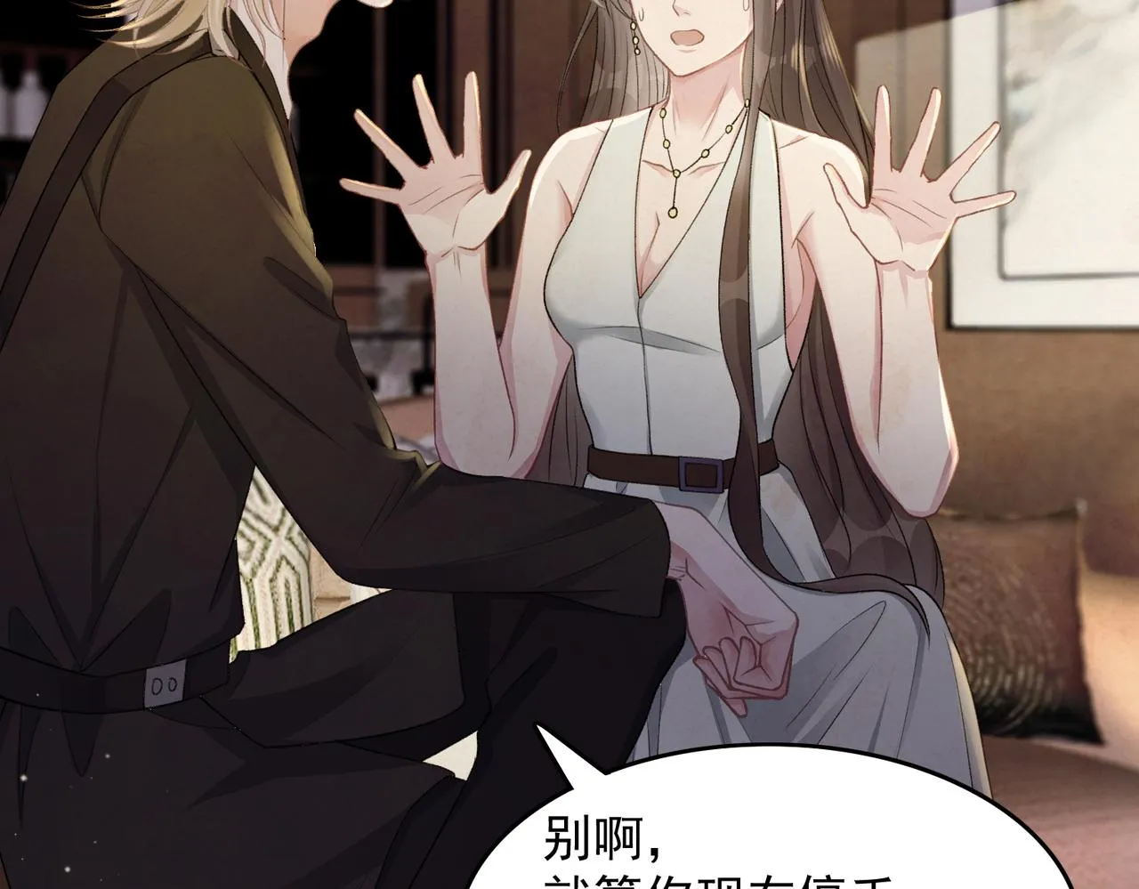 第61话 只要能保护你 第66页
