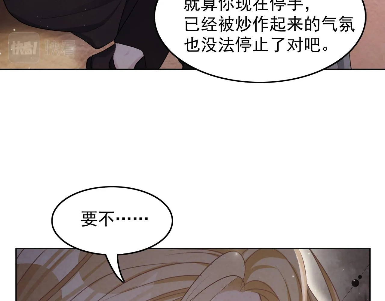 第61话 只要能保护你 第67页
