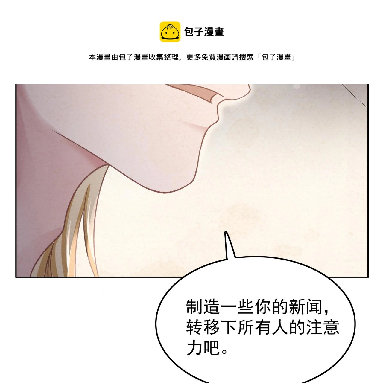 第61话 只要能保护你 第69页