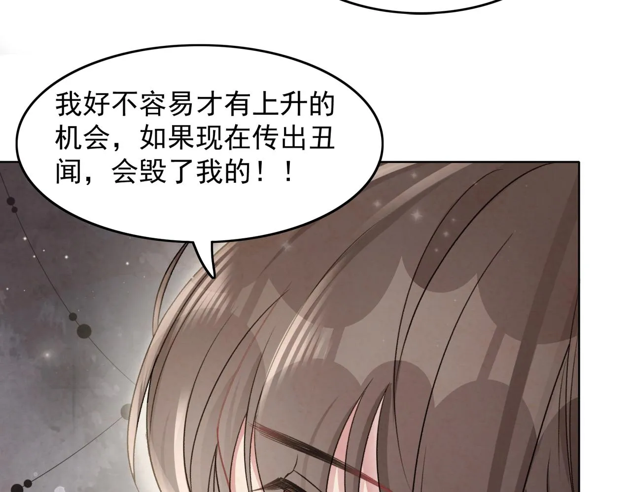 第61话 只要能保护你 第70页