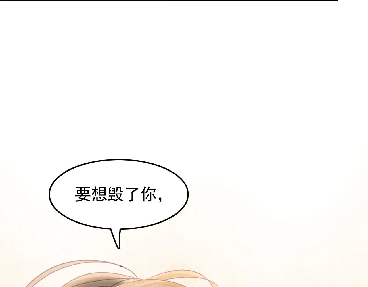 第61话 只要能保护你 第72页