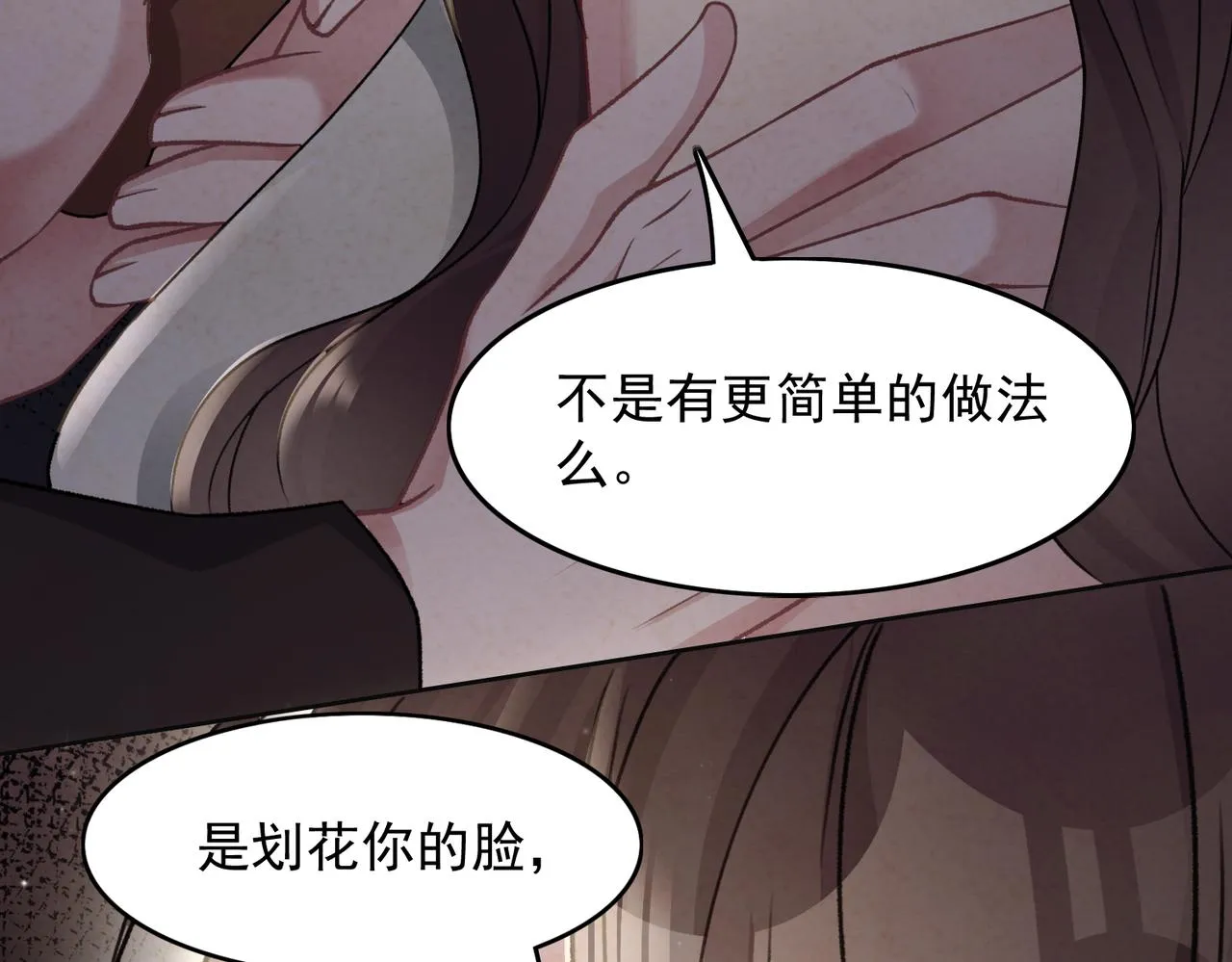 第61话 只要能保护你 第75页