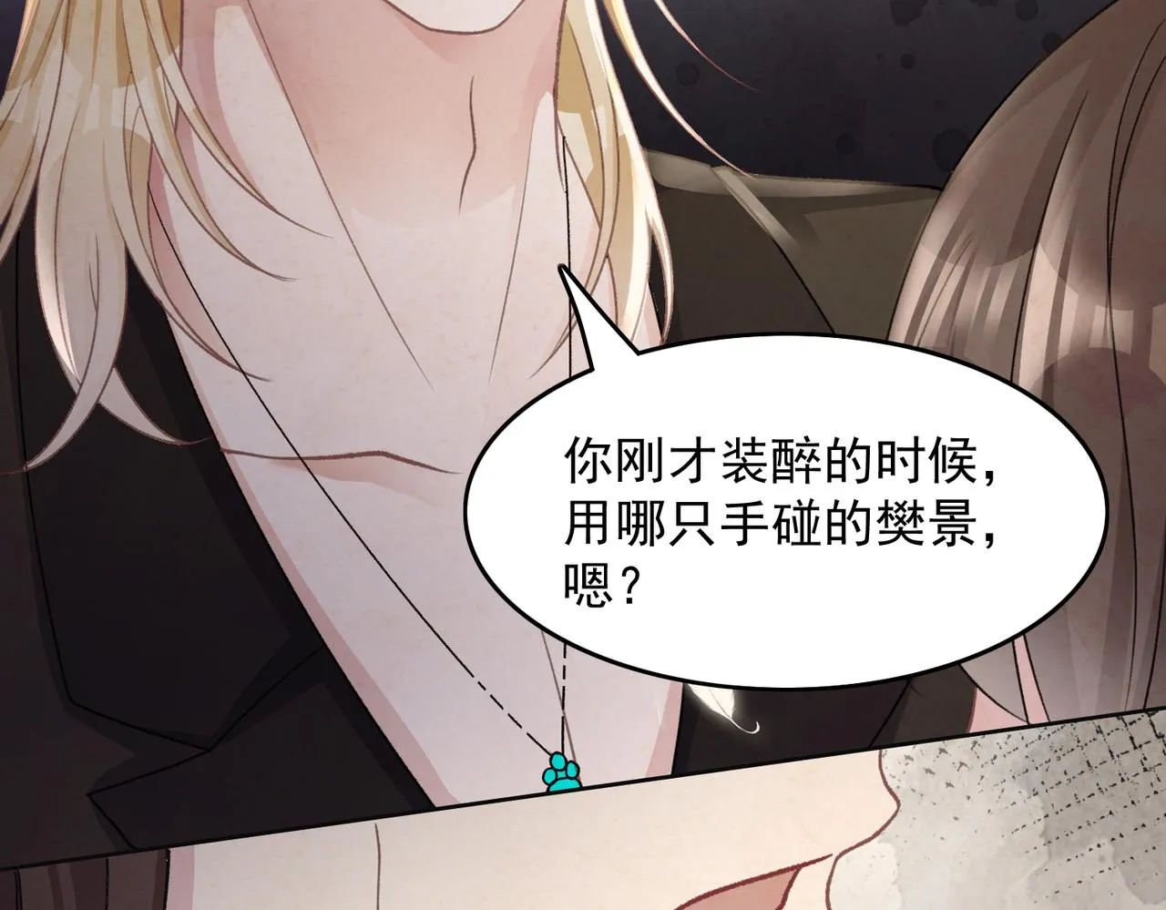第61话 只要能保护你 第80页