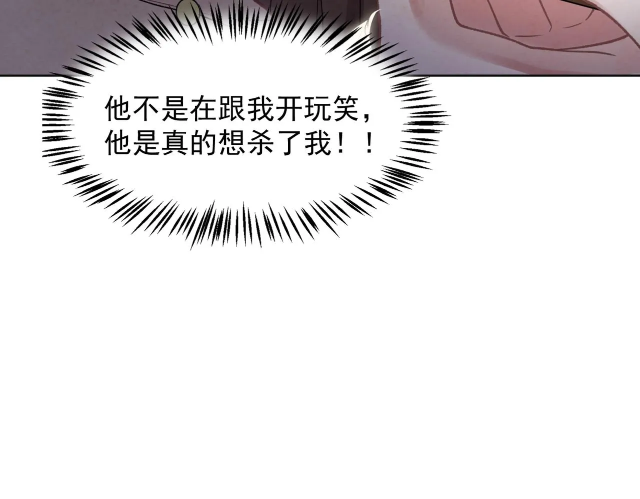 第61话 只要能保护你 第82页