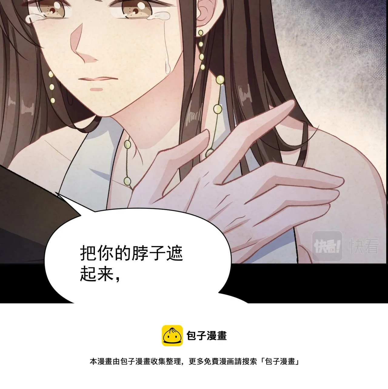 第61话 只要能保护你 第85页