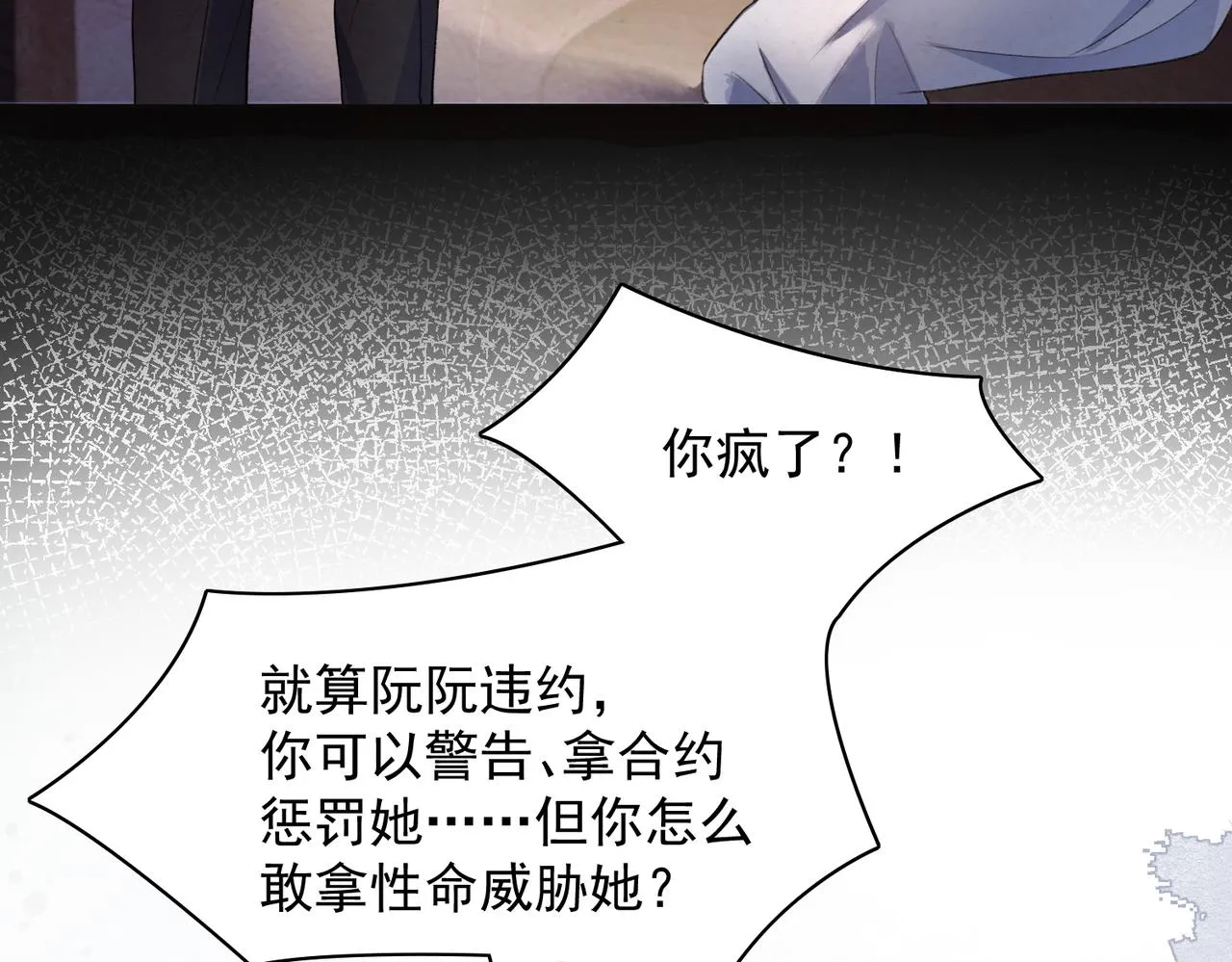 第61话 只要能保护你 第88页