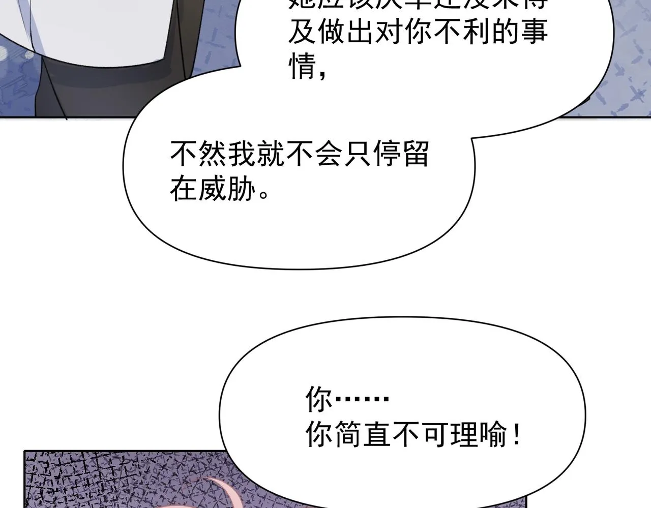 第61话 只要能保护你 第91页