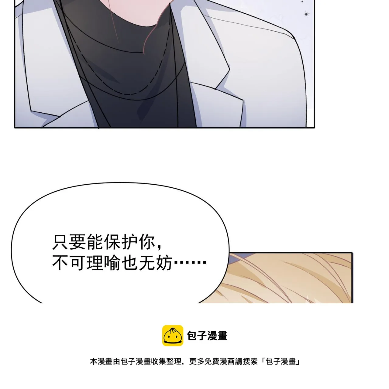 第61话 只要能保护你 第93页