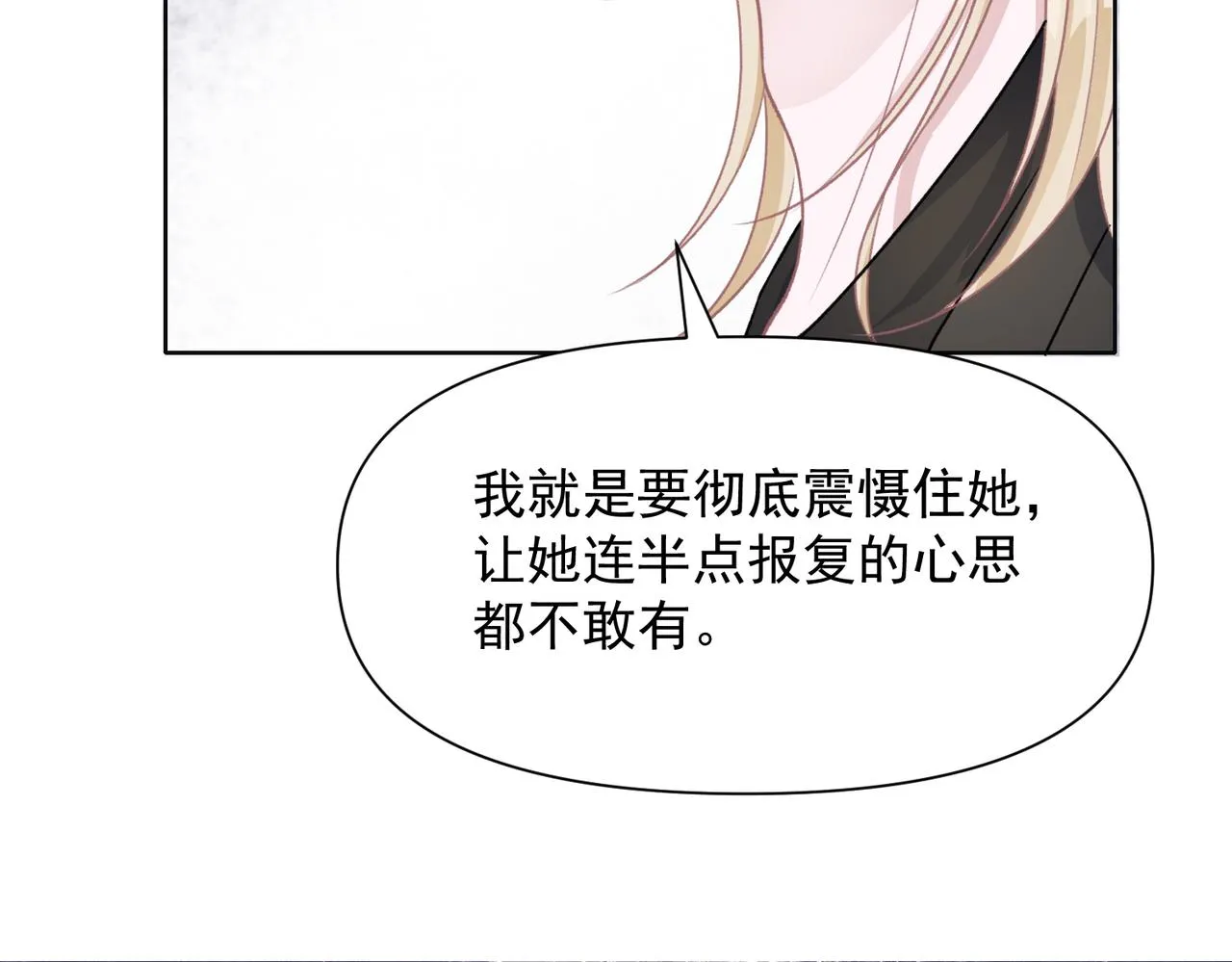 第61话 只要能保护你 第95页