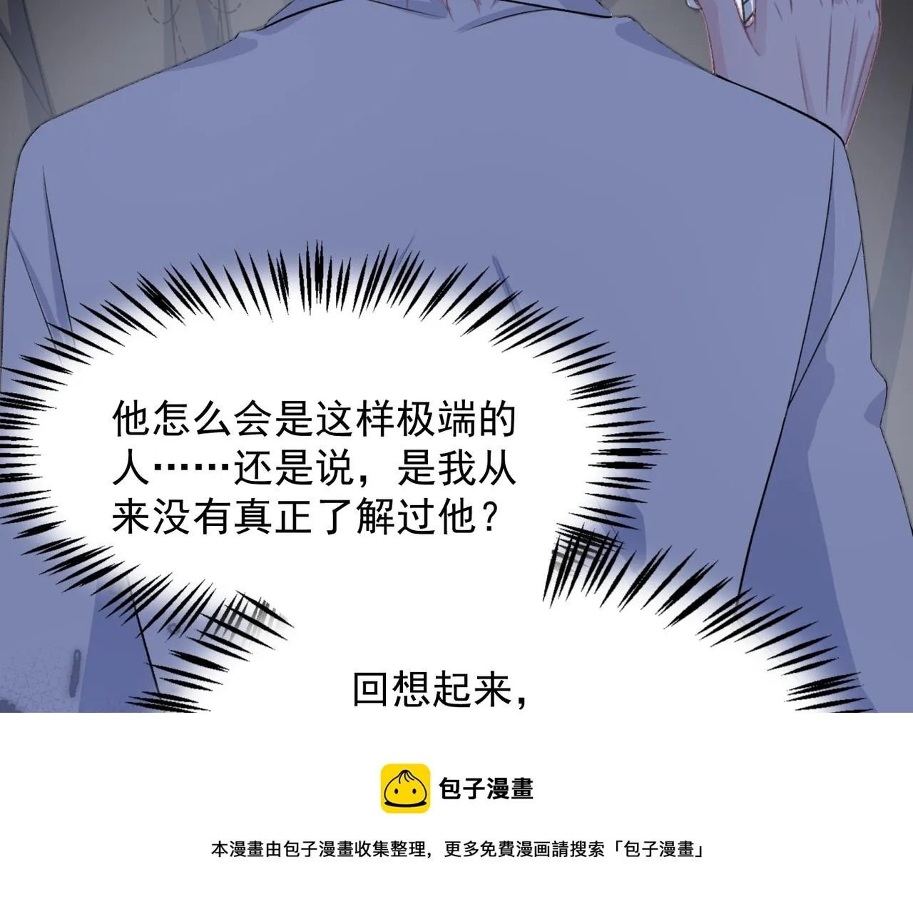 第61话 只要能保护你 第97页