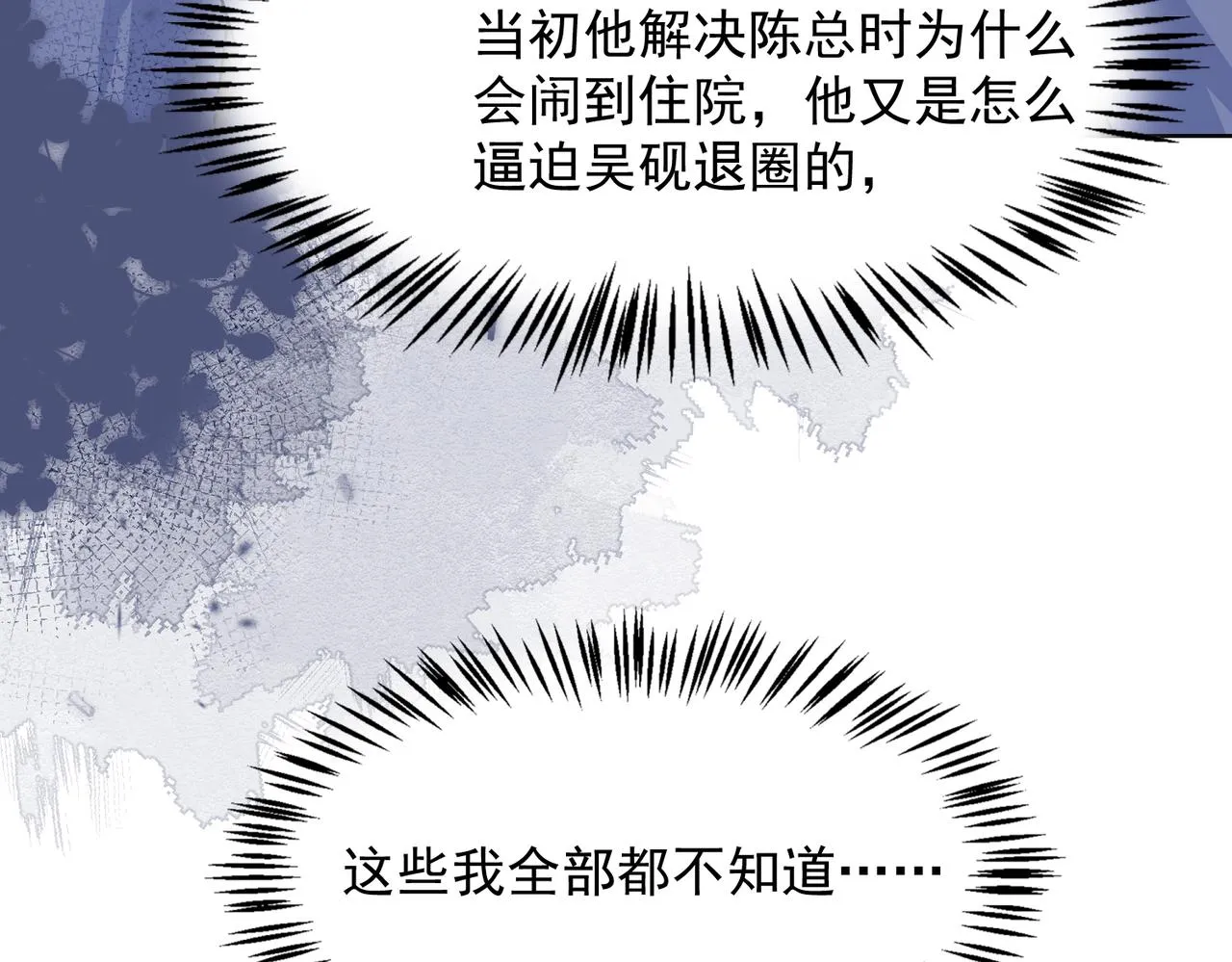 第61话 只要能保护你 第98页