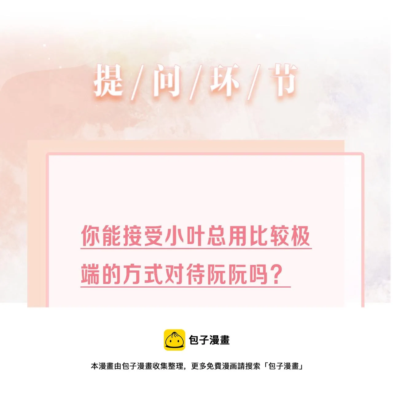 第61话 只要能保护你 第113页
