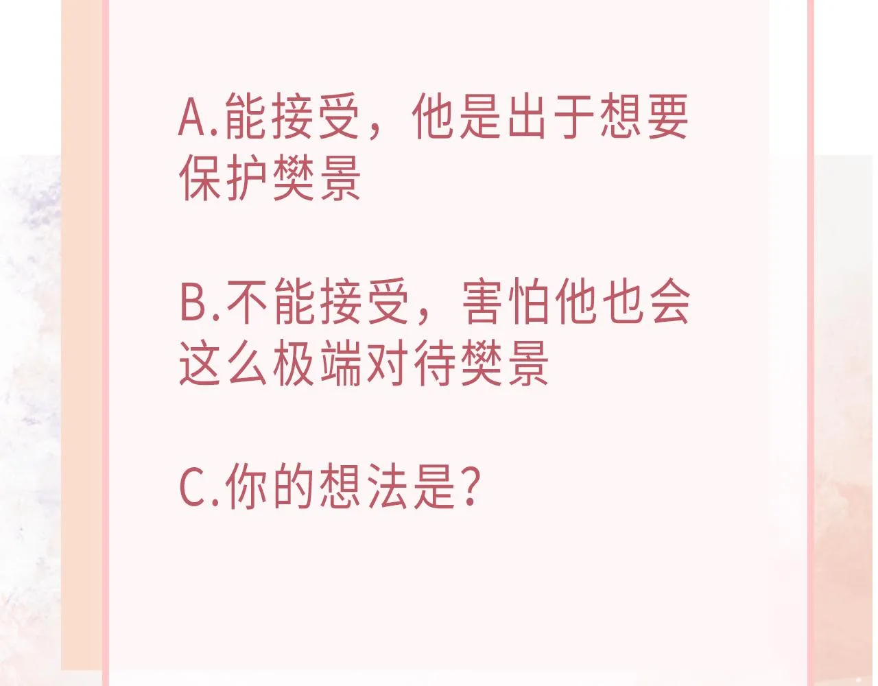 第61话 只要能保护你 第114页