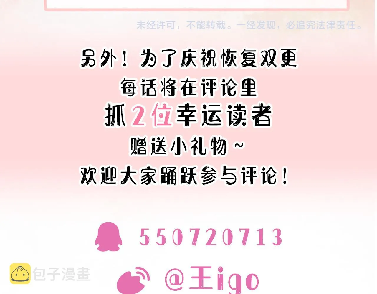 第61话 只要能保护你 第115页
