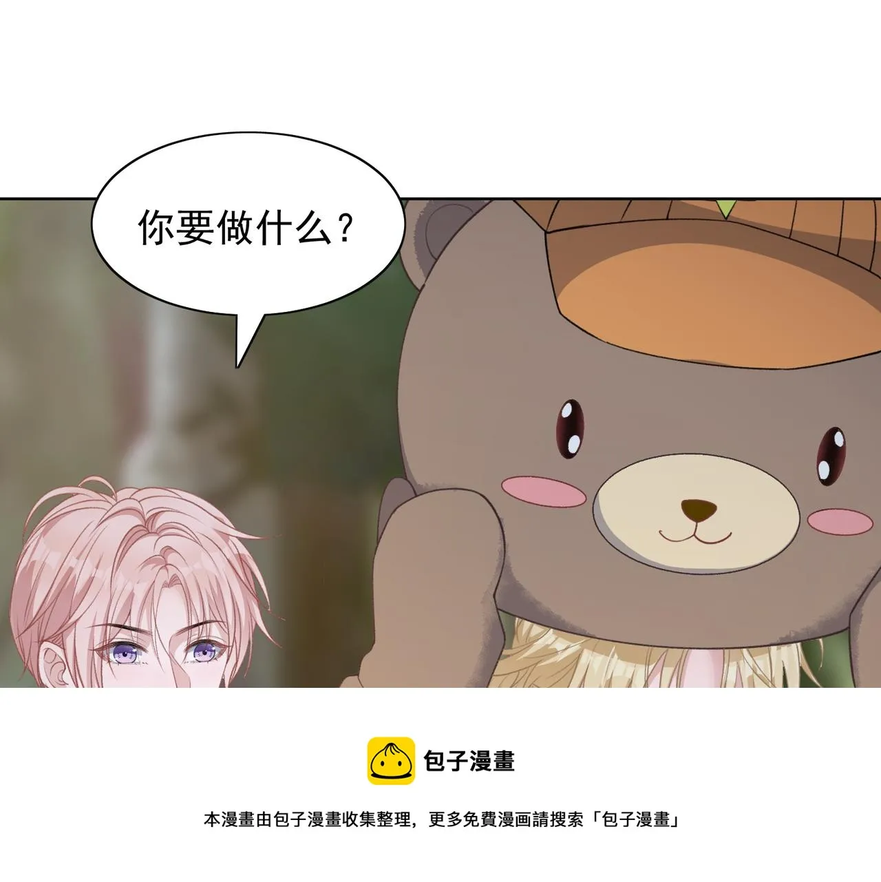第60话 不能说的秘密 第5页