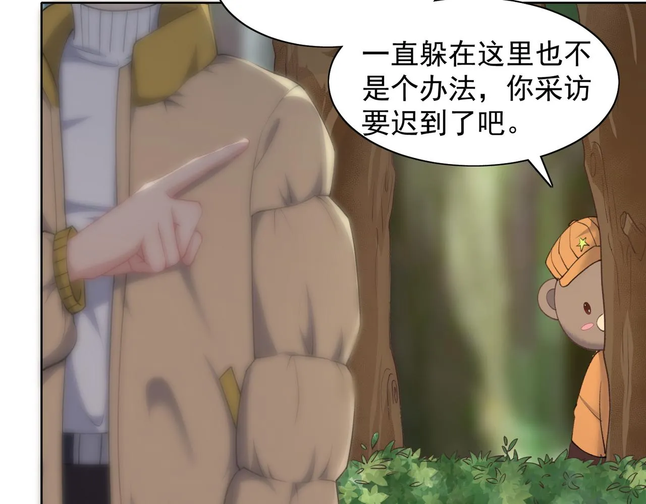 第60话 不能说的秘密 第7页