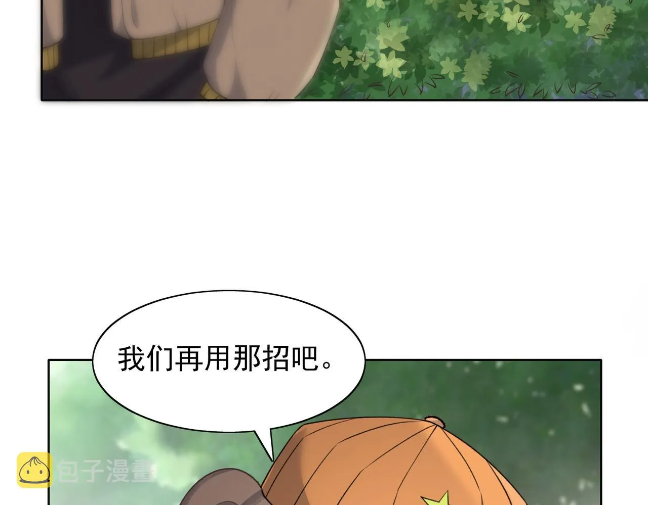 第60话 不能说的秘密 第8页