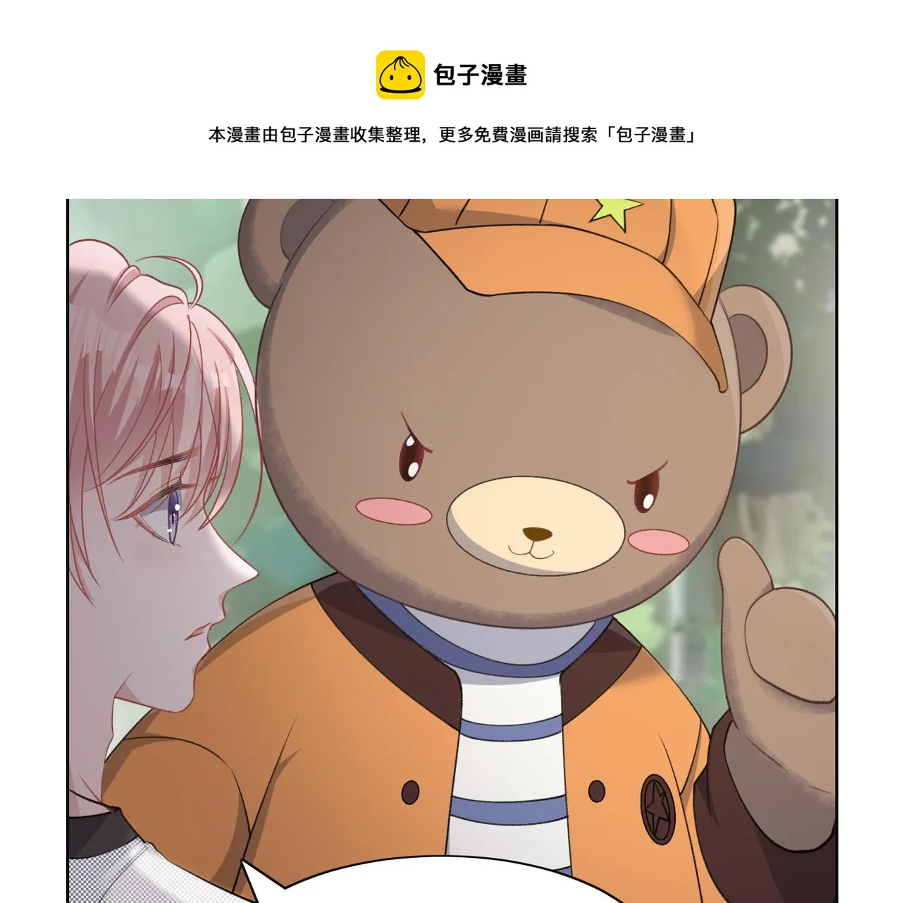 第60话 不能说的秘密 第9页