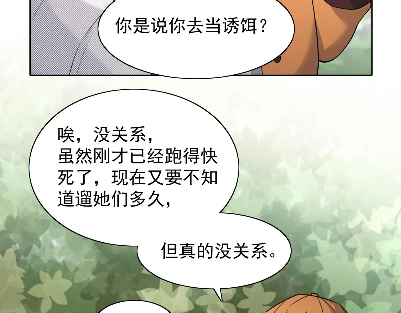 第60话 不能说的秘密 第10页