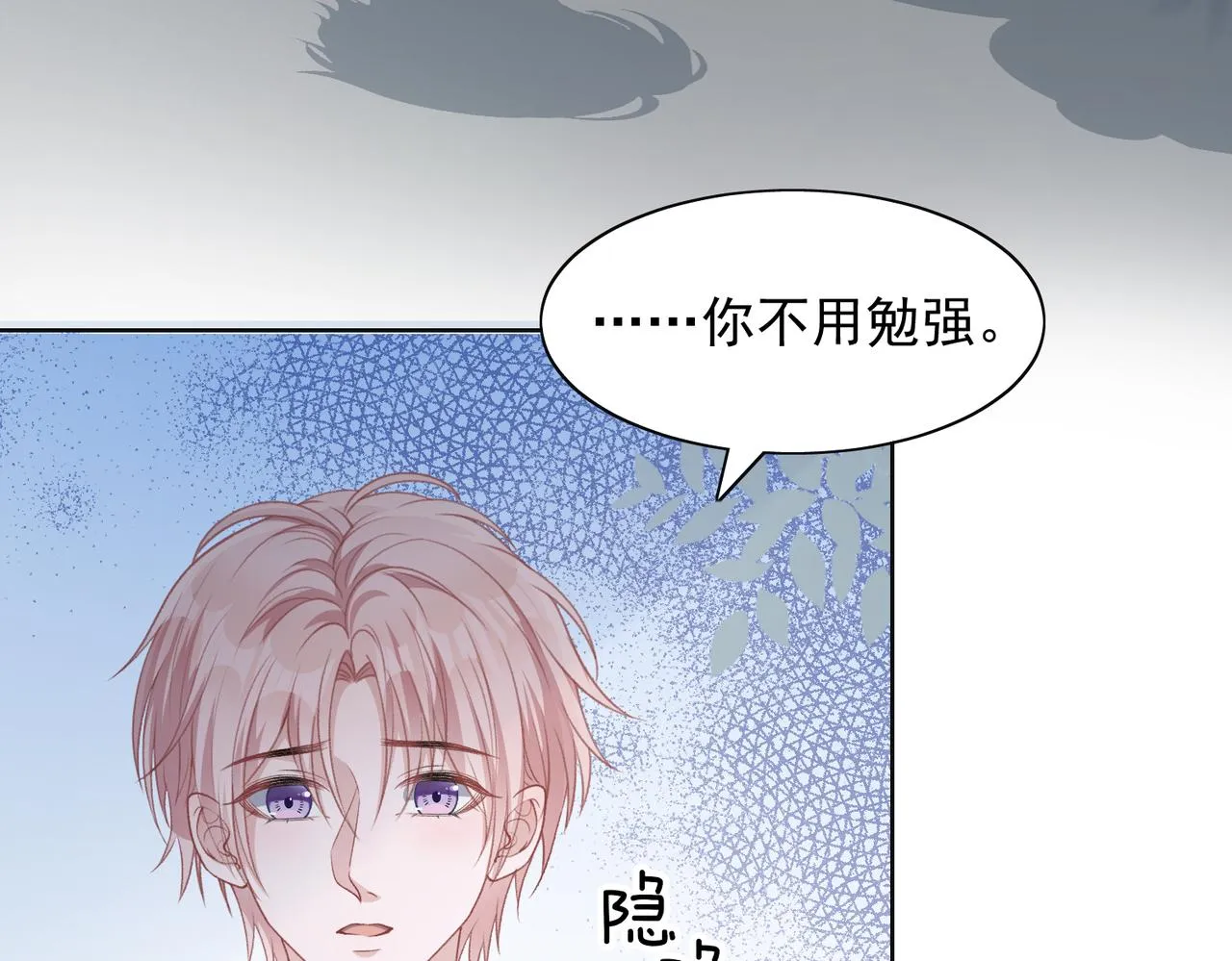 第60话 不能说的秘密 第12页