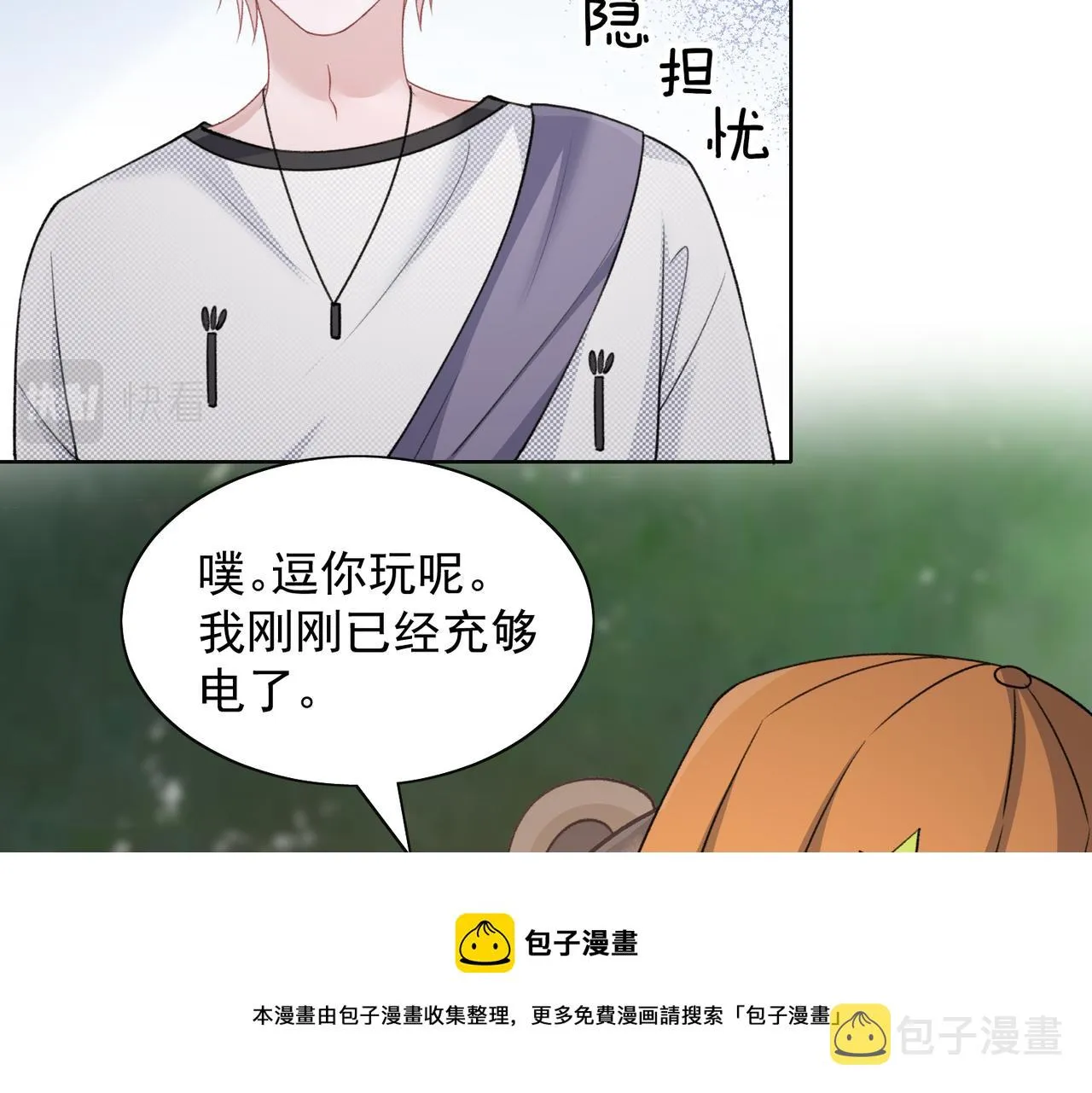 第60话 不能说的秘密 第13页