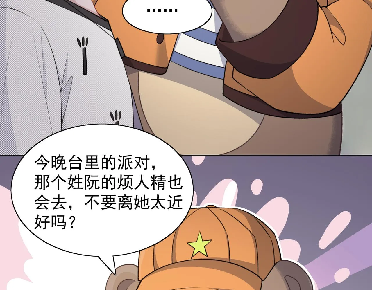 第60话 不能说的秘密 第15页