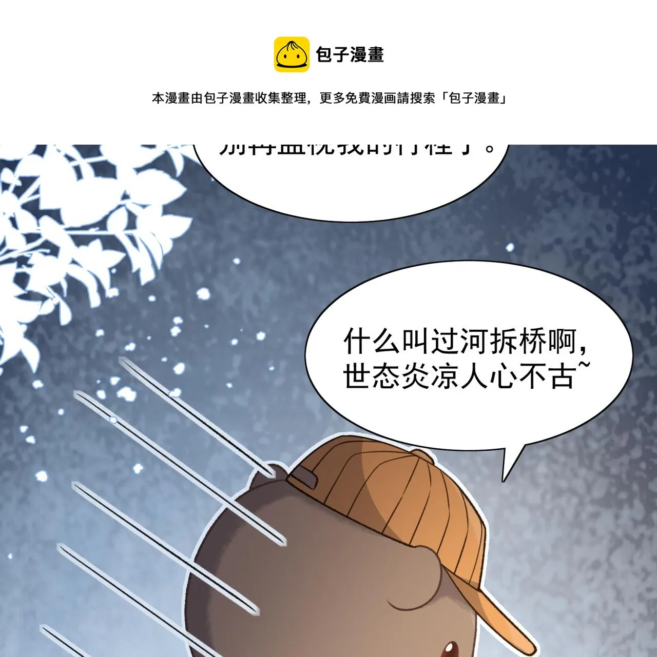 第60话 不能说的秘密 第17页