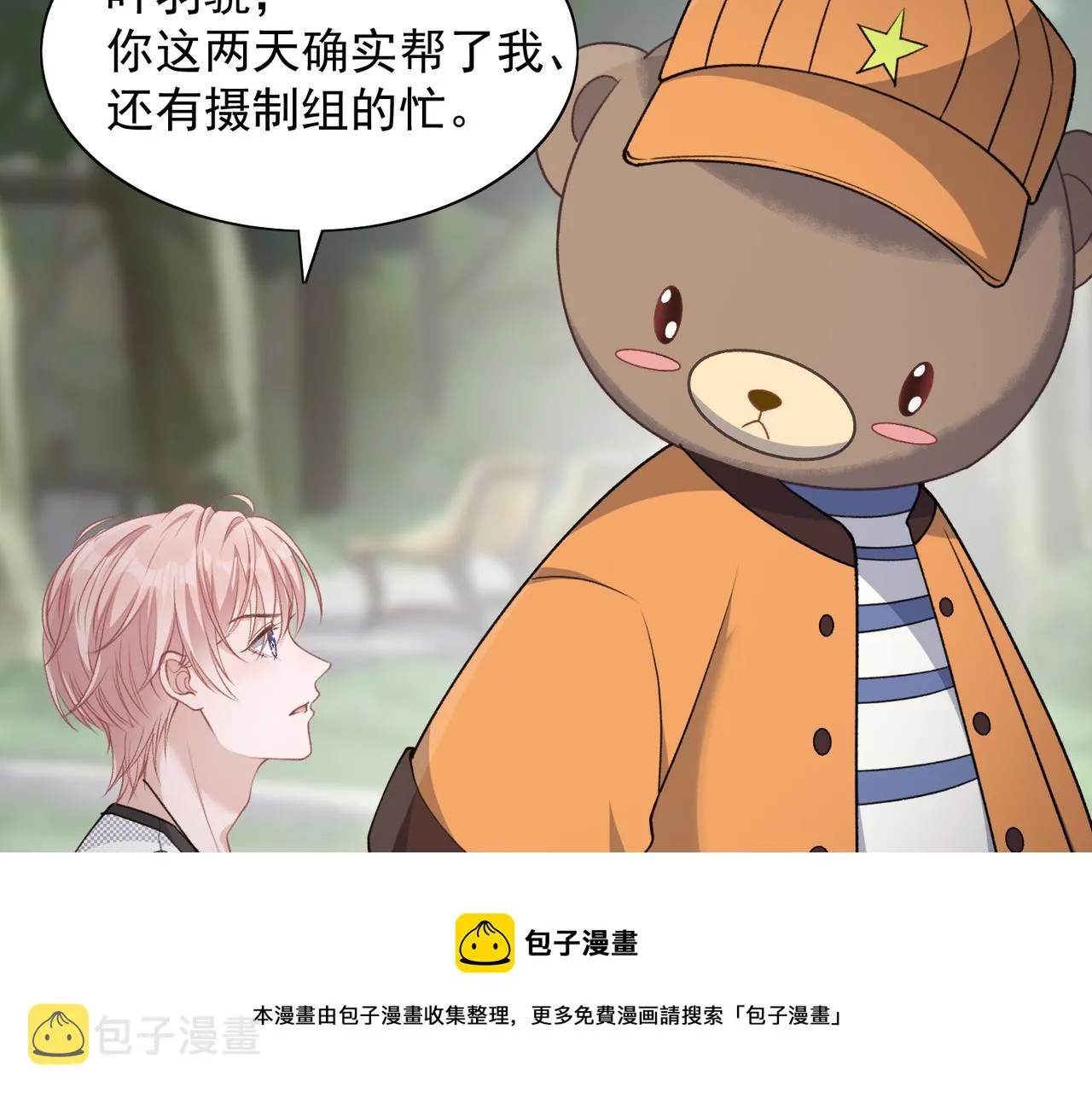 第60话 不能说的秘密 第21页