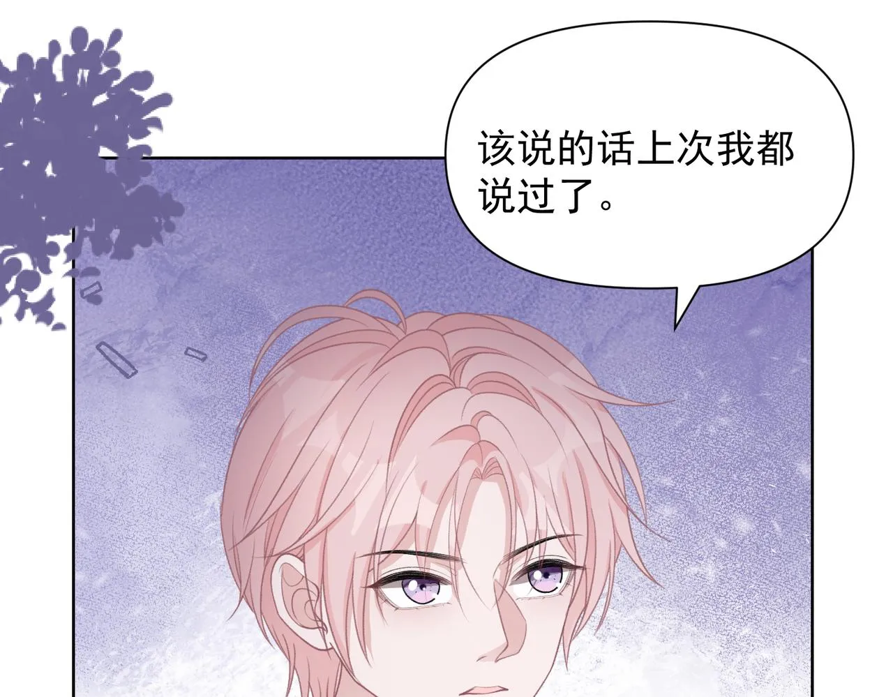 第60话 不能说的秘密 第23页