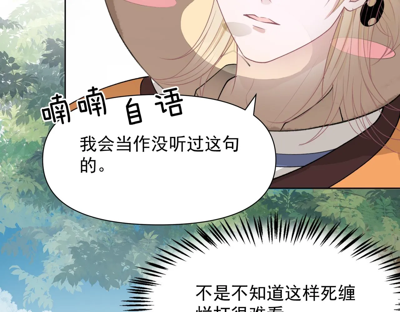 第60话 不能说的秘密 第26页