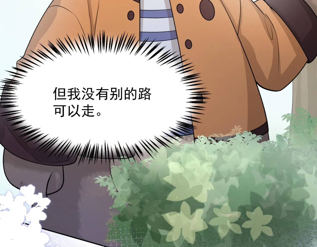 第60话 不能说的秘密 第28页