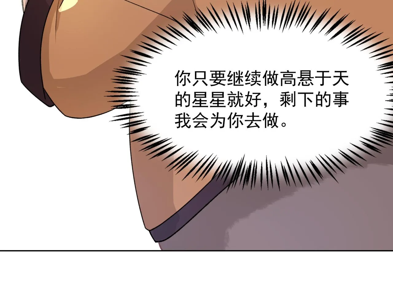 第60话 不能说的秘密 第31页