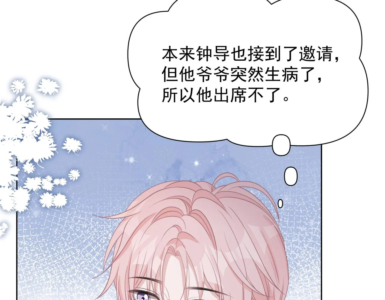 第60话 不能说的秘密 第36页