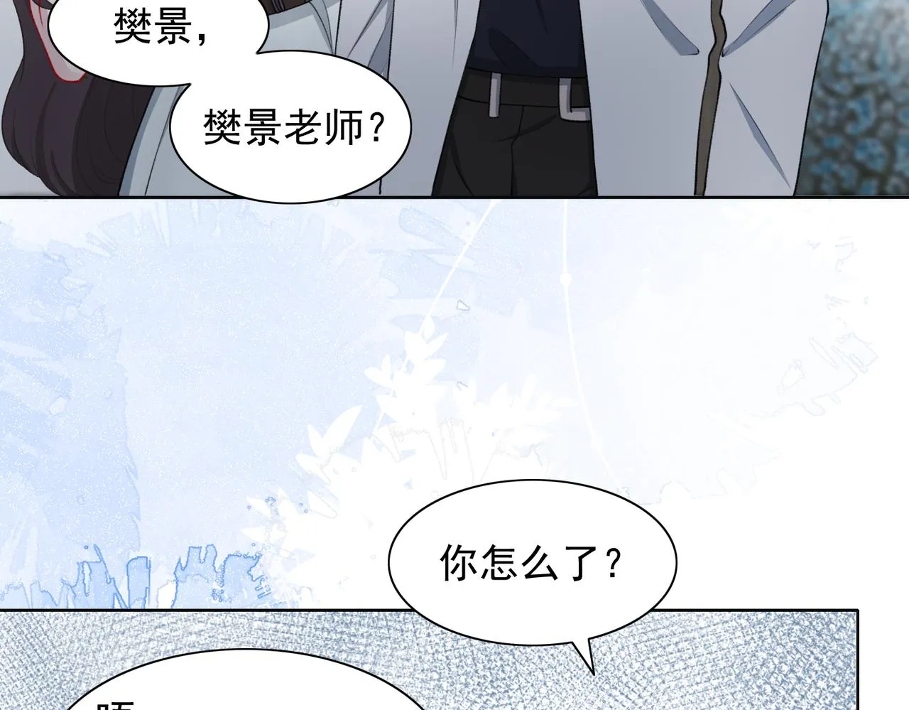 第60话 不能说的秘密 第54页