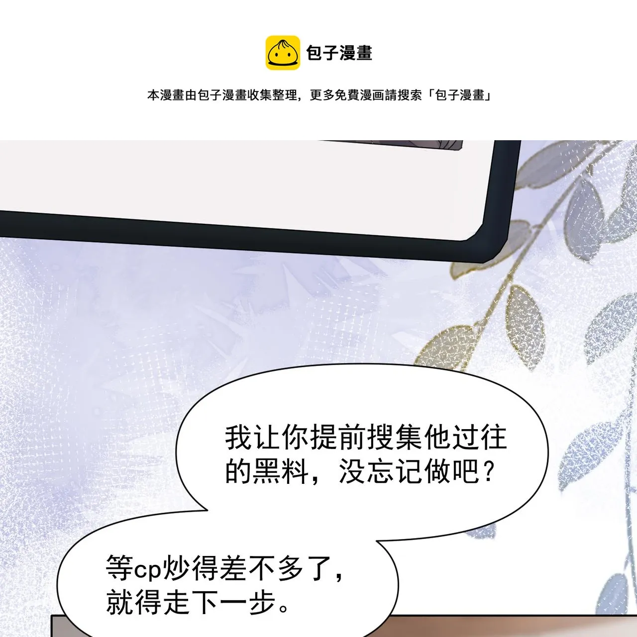 第60话 不能说的秘密 第69页