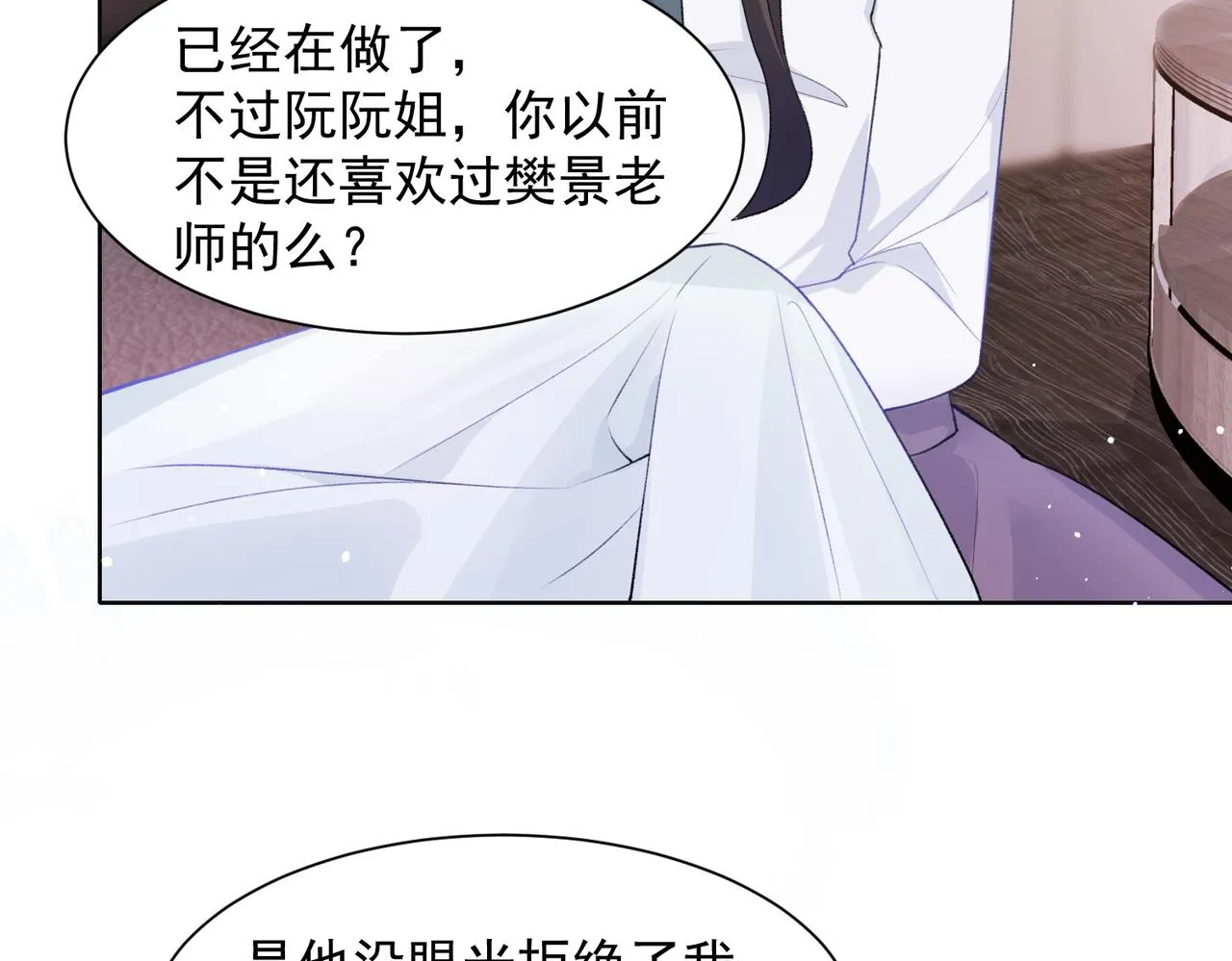 第60话 不能说的秘密 第71页