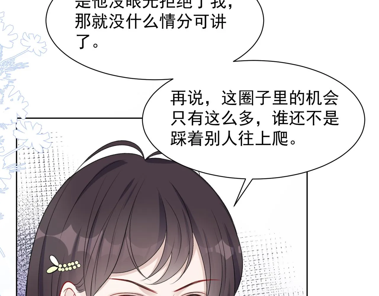 第60话 不能说的秘密 第72页