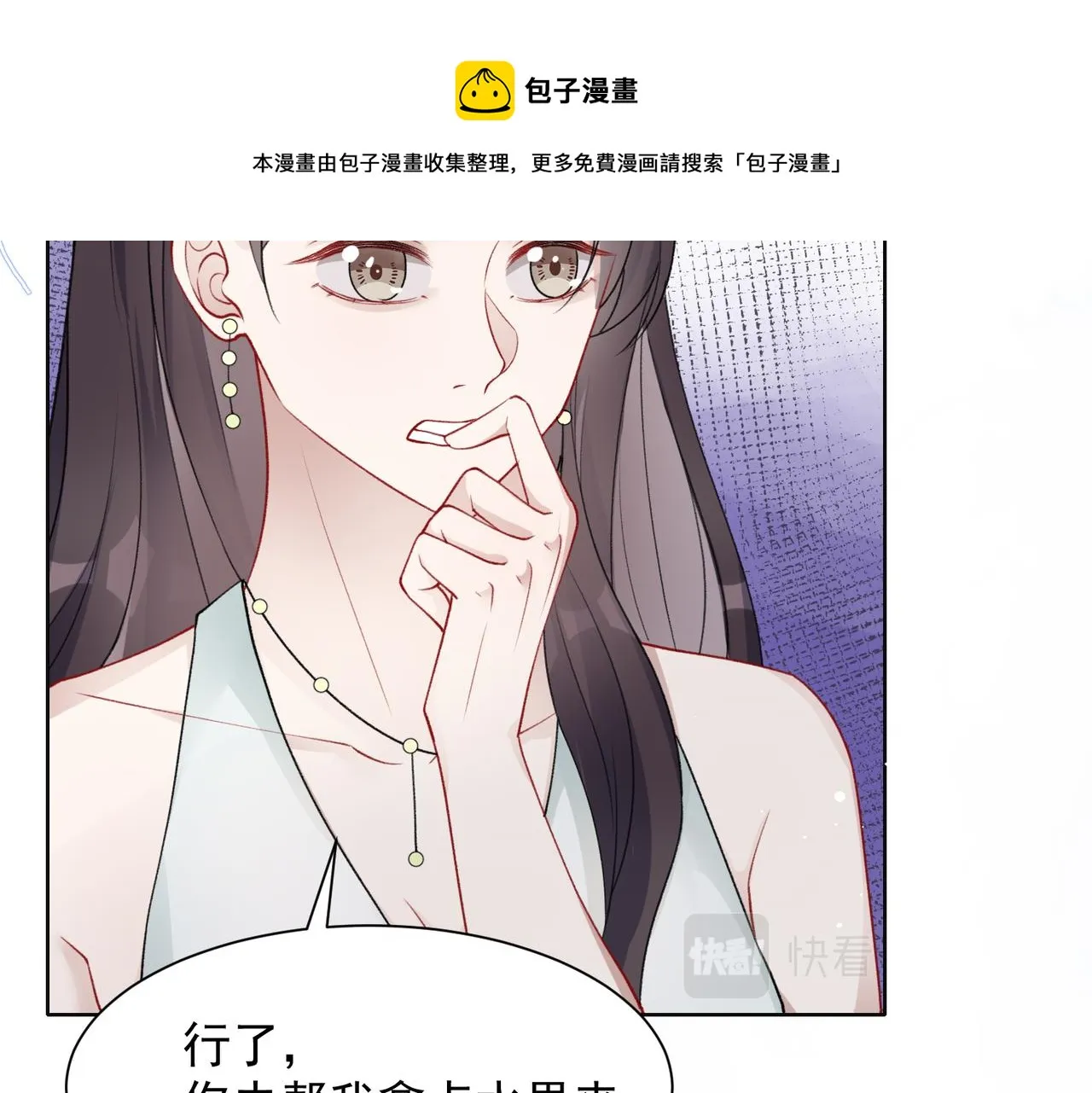 第60话 不能说的秘密 第73页