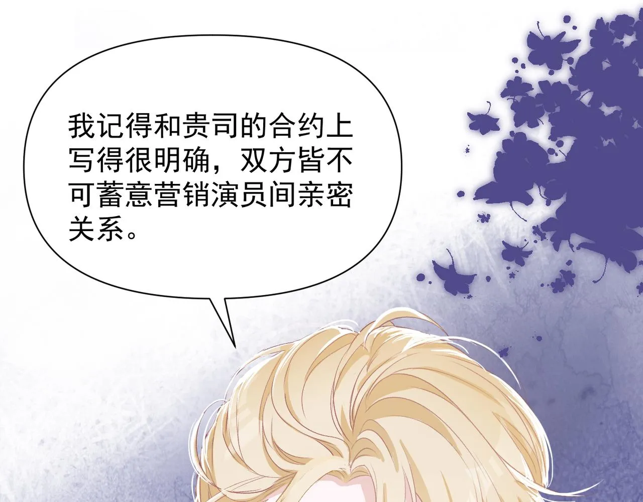 第60话 不能说的秘密 第83页
