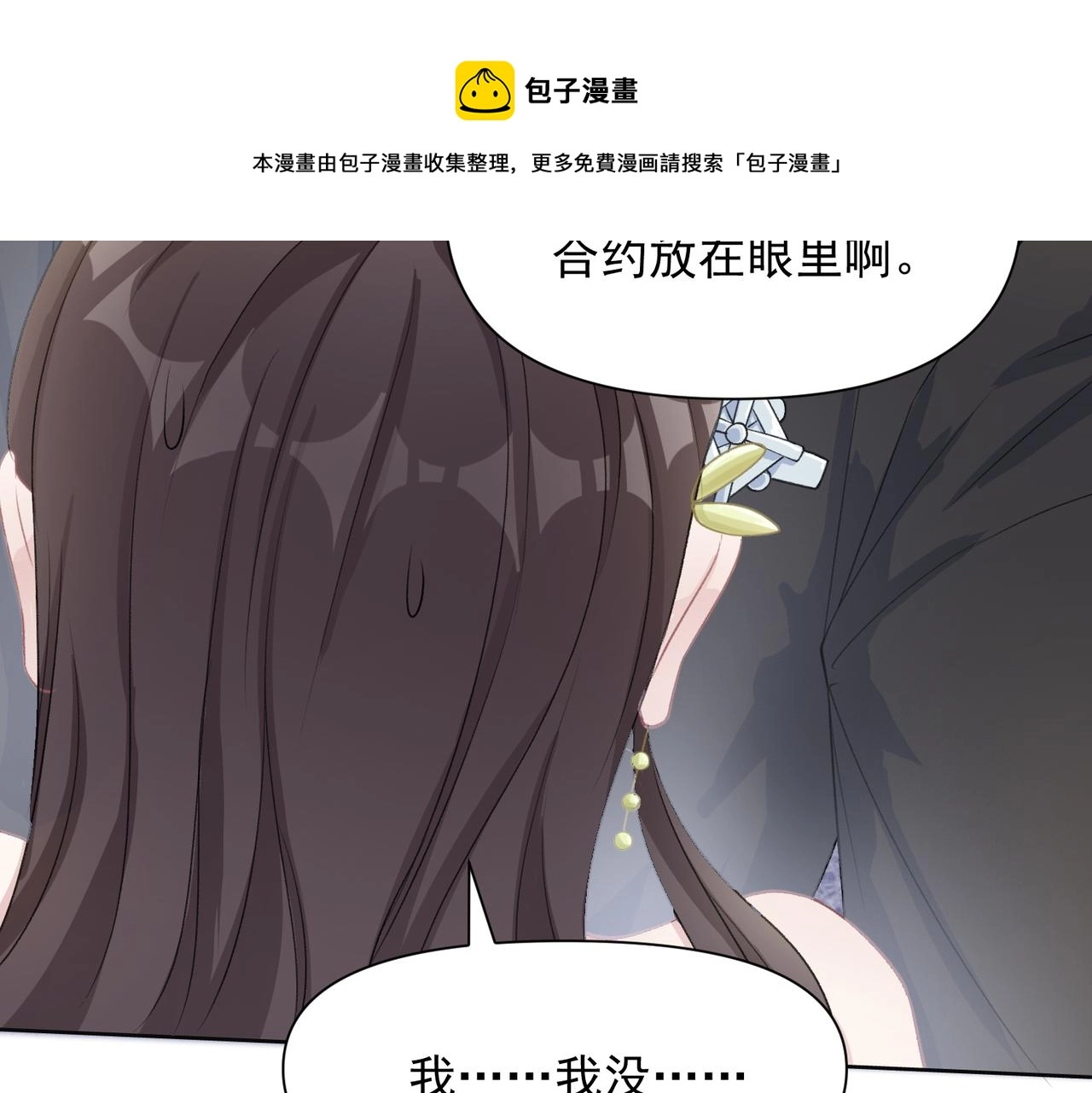 第60话 不能说的秘密 第85页