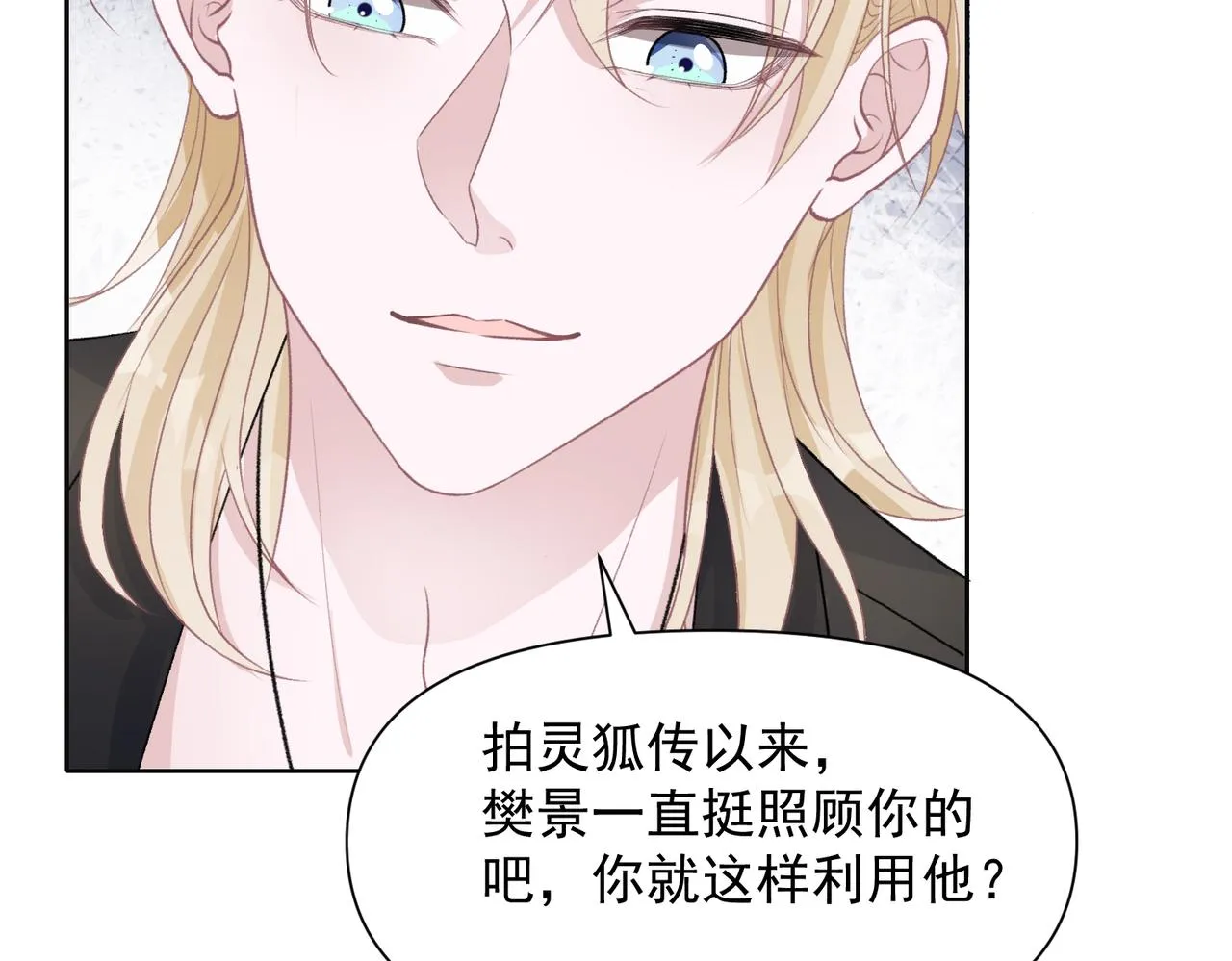 第60话 不能说的秘密 第87页
