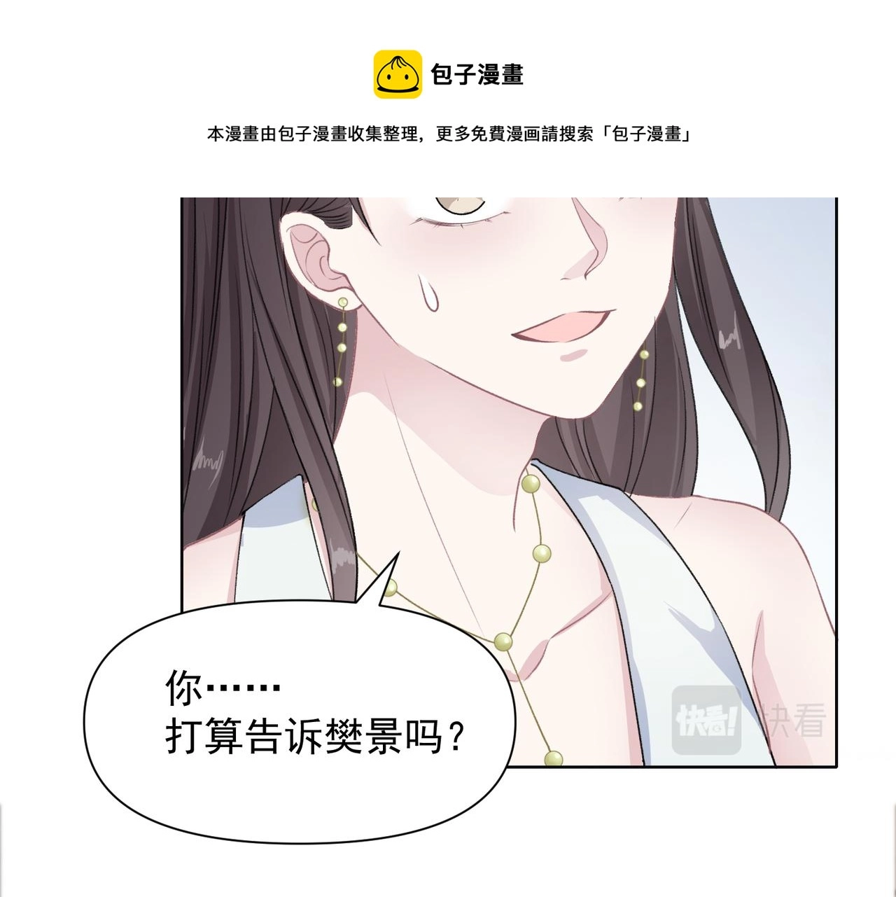 第60话 不能说的秘密 第89页